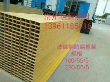 玻璃鋼拉擠型材化工廠專用防腐檁條